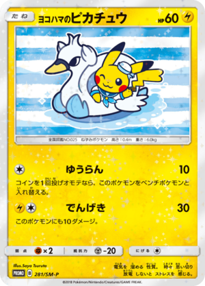 Carte SM-P Promotional 281.png