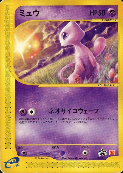Fichier:Carte P Promotional 033.png