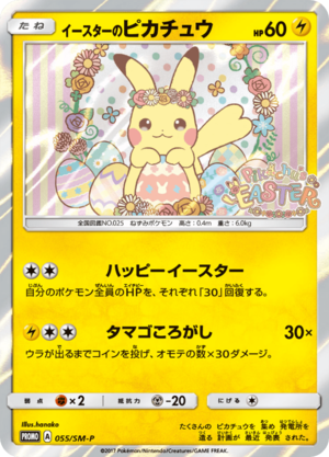 Carte SM-P Promotional 055.png