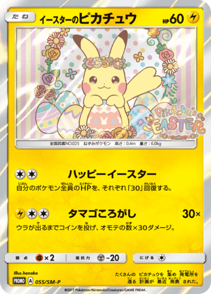 Fichier:Carte SM-P Promotional 055.png