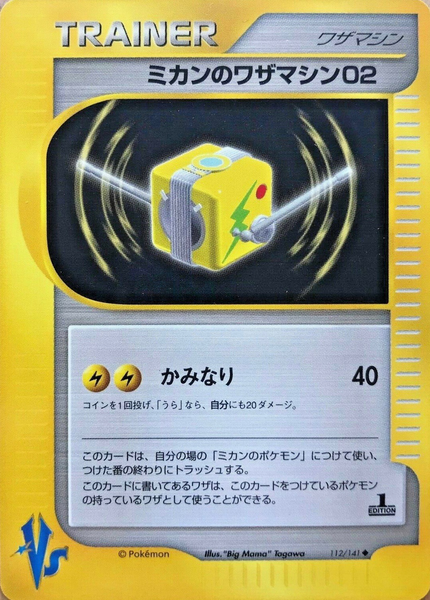 Fichier:Carte Pokemon Kādo ★ VS 112.png