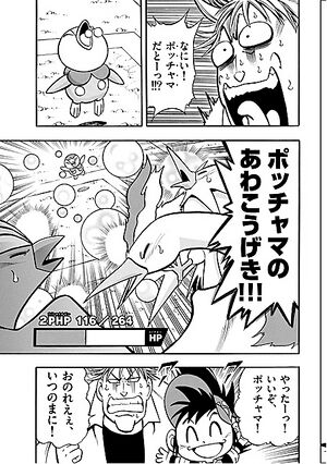 Pokémon Battrio Mezase-chap1-11.jpg