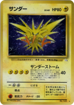 Carte 化石の秘密 サンダー.png