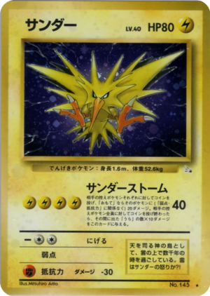 Carte 化石の秘密 サンダー.png