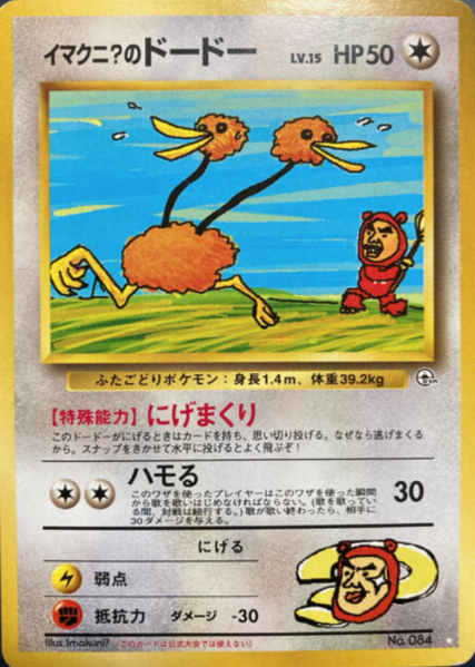 Fichier:Carte Imakuni No Dōdō.png