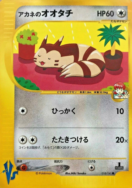 Fichier:Carte Pokemon Kādo ★ VS 018.png