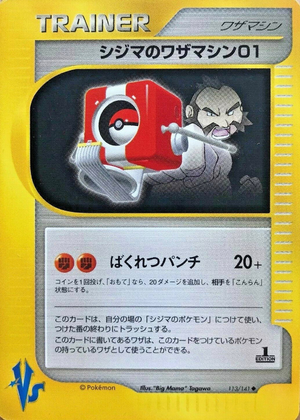 Carte Pokemon Kādo ★ VS 113.png