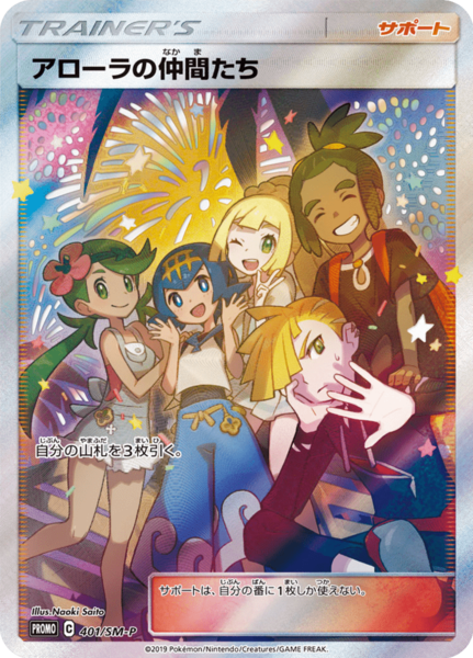 Fichier:Carte SM-P Promotional 401.png