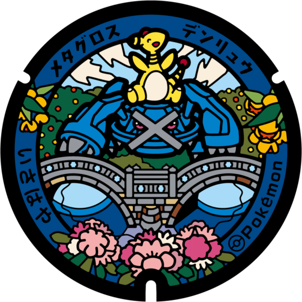 Fichier:Poké Lid 476 Isahaya.png
