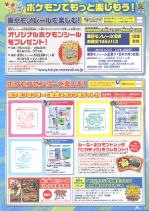 Pokémon Stamp Rally 2014 - Page 6.png