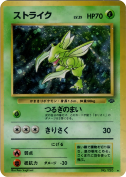 Carte ポケモンジャングル ストライク.png