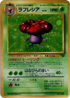 Carte ポケモンジャングル ラフレシア.png