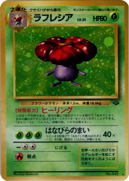 Fichier:Carte ポケモンジャングル ラフレシア.png