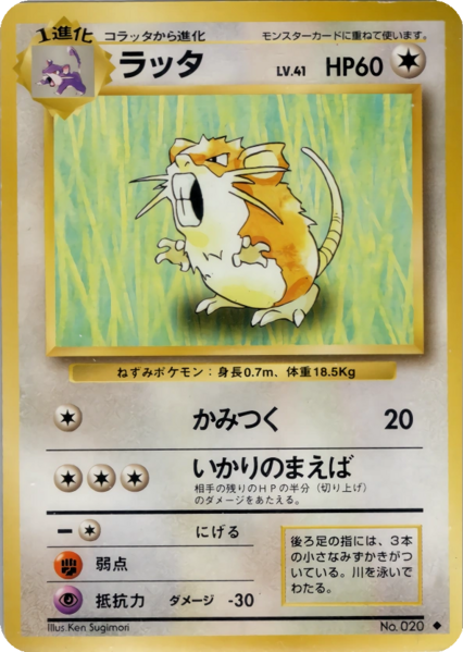 Fichier:Carte 拡張パック ラッタ.png