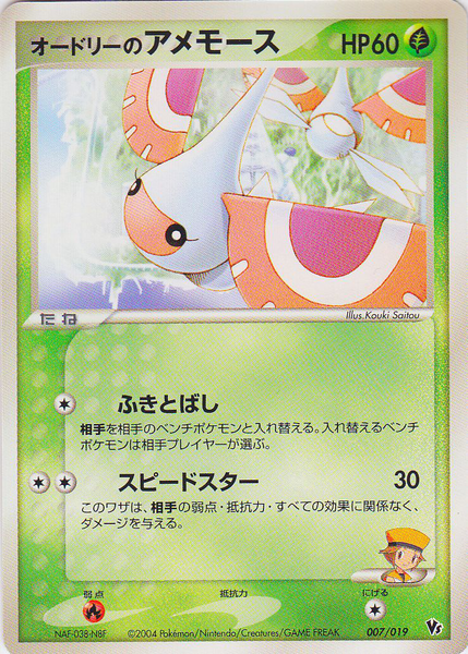 Fichier:Carte Deoxys Movie Pack 007.png