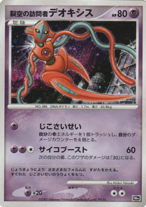 Carte Rekkū no Hōmonsha Deokishisu.png