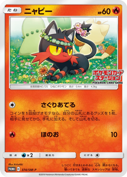 Fichier:Carte SM-P Promotional 374.png