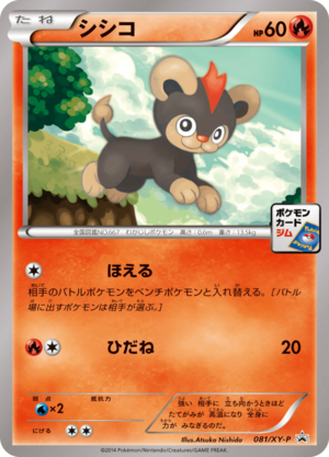 Carte XY Puromo Kādo 081.png