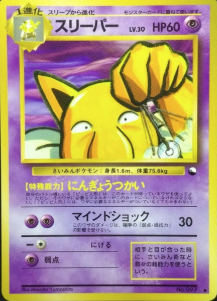 Fichier:Carte 拡張シート 第3弾 スリーパー.png