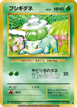 Carte 拡張パック フシギダネ.png