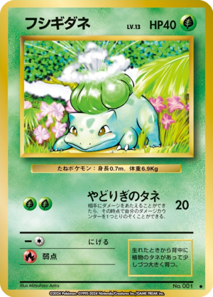 Carte 拡張パック フシギダネ.png