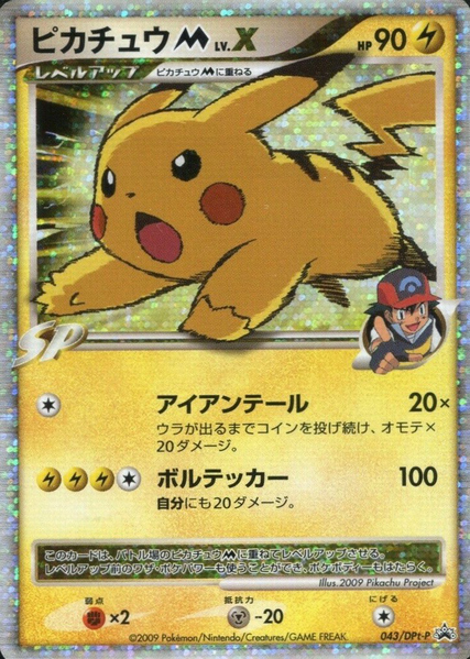 Fichier:Carte DPt-P Promotional 043.png