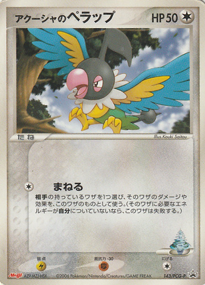 Carte PCG-P Promotional 143.png