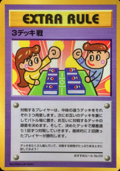 Fichier:Carte 拡張シート 第3弾 3デッキ戦.png