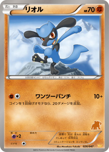 Fichier:Carte Everyone's Exciting Battle 026.png