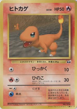 Carte ベストフォトコンテスト ヒトカゲ.png