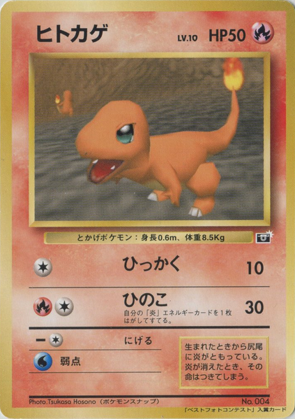 Fichier:Carte ベストフォトコンテスト ヒトカゲ.png