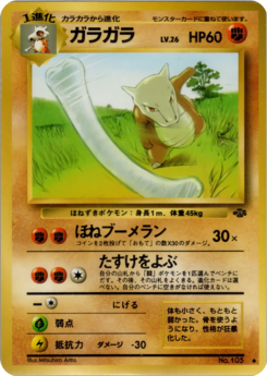 Carte ポケモンジャングル ガラガラ.png