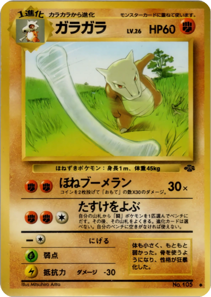 Fichier:Carte ポケモンジャングル ガラガラ.png