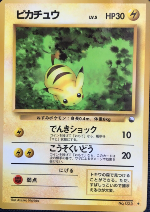 Carte Kakuchō Shīto Pikachū.png