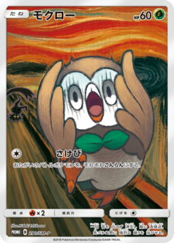モクロー (サン＆ムーンプロモカード 290)