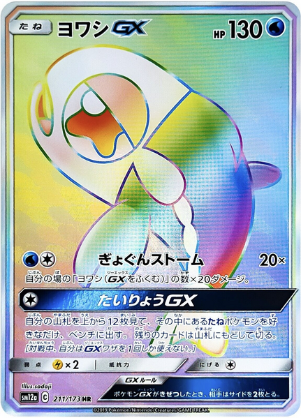 Fichier:Carte TAG TEAM GX 211.png