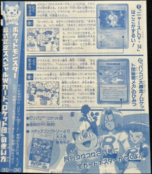 Encart ポケモン公式認定スペシャルWカード「ロケット団」 Verso.png