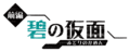 Logotype japonais.