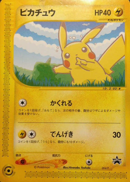 Fichier:Carte P Promotional 004.png
