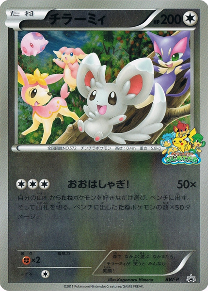 Fichier:Carte Promo チラーミィ.png