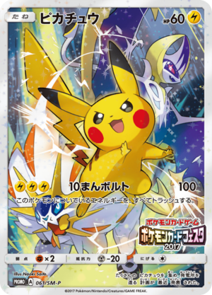 Carte SM-P Promotional 061.png