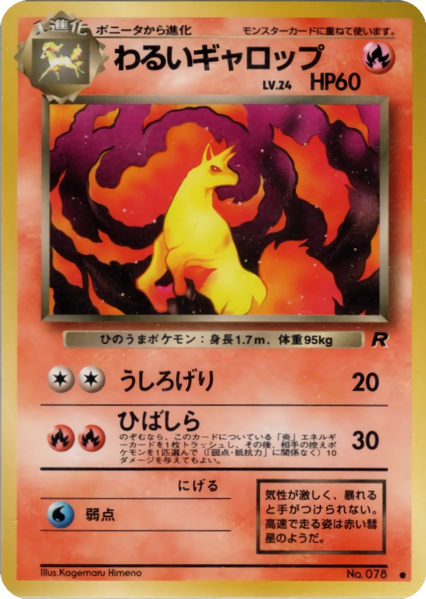 Fichier:Carte ロケット団 わるいギャロップ.png