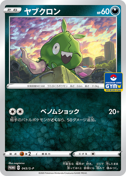 Fichier:Carte S-P Promotional 043.png