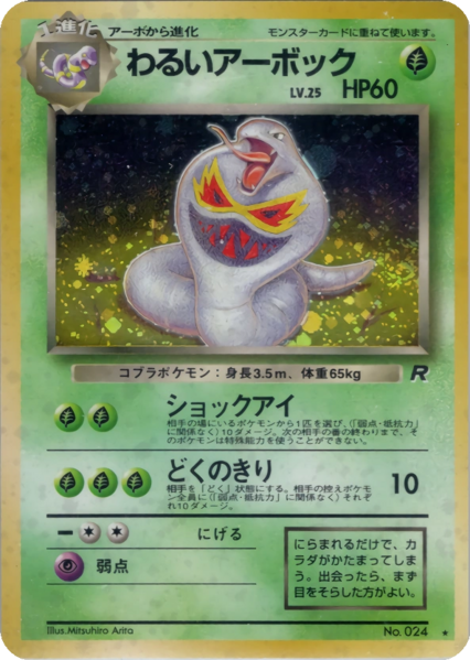 Fichier:Carte ロケット団 わるいアーボック.png