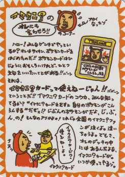 イマクニ？のコーナー (拡張シート)