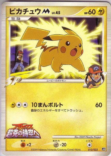 Fichier:Carte Movie Random Pack 012.png