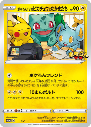 Carte S-P Promotional NAN1.png