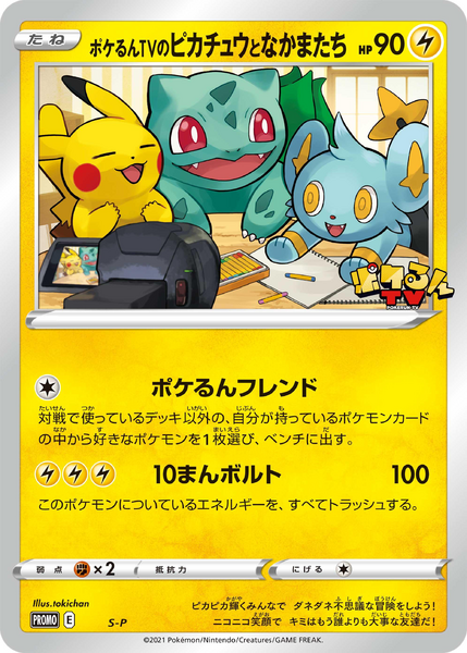 Fichier:Carte S-P Promotional NAN1.png