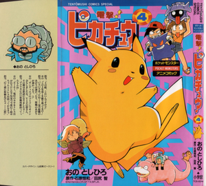 Electric Tale of Pikachu-Vol4jpnA.png