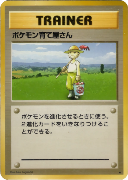 Fichier:Carte 拡張パック ポケモン育て屋さん.png